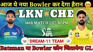 Lucknow Super Giants vs Chennai Super Kings Dream11 Team || LKN vs CHE Dream11 Prediction || IPL
