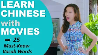 Learn Chinese Easily with Movie Clips (Beginner Words #1-25 HSK)