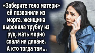 Ей позвонили, и она выронила трубку от услышанного. А когда открылась правда…