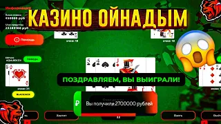 +3КК😱 КАЗИНО ОЙНАДЫМ - ТАКТИКА | БЛЕК РАША КАЗАКША BLACK RUSSIA