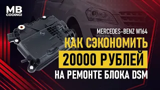 Mercedes W164 W221 ремонт сервопривода АКПП 7G-Tronic (722.9) VGSNAG2 / ISM DSM модуль