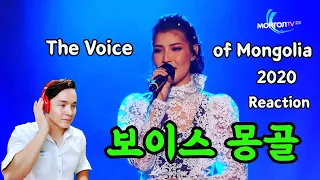 (🇰🇷Sub) The Voice of Mongolia 2020 Oyu.B "Буцааж нэхэхгүй хайр" Reaction. (보이스 몽골 참가자 "어요")