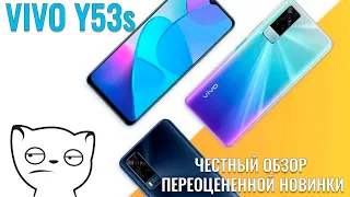 И за это они просят 20000 рублей? Vivo Y53s обзор очень переоцененного смартфона!