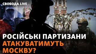 Путин едва не попал под обстрел дронами? В Москве вербуют в партизаны? | Свобода Live