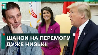 🤔 ШАНСИ НА ПЕРЕМОГУ ДУЖЕ НИЗЬКІ!? НІККІ ГЕЙЛІ НА ПОСАДІ ПРЕЗИДЕНТКИ США: ЗА ЯКИХ УМОВ?