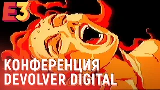 E3 2021. Конференция Devolver Digital