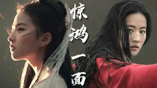 【刘亦菲】【Liu Yifei】古装全角色绝美混剪