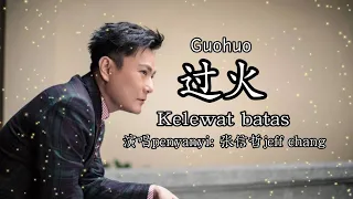 过火 guohuo - 张信哲 Jeff Chang (动态歌词) || lyric disertai pinyin dan sub indo