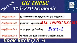 11th STD New book (Economic/பொருளியல்) lessons 1,2,3 & 4 Book back questions with answer..GG TNPSC