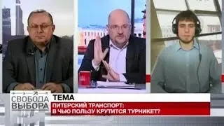 «Турникеты не нужны» -- краткая версия передачи на 100 ТВ