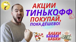 Акции TCS Group отчёт, потенциал роста. Продай Сбер купи акции Тинькофф банка.