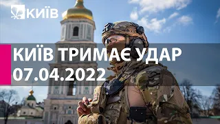 КИЇВ ТРИМАЄ УДАР: 7 квітня 2022 року - марафон телеканалу "Київ"