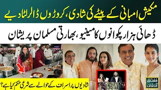 Anant Ambani's Wedding Expenses | Shadiyon Main Fzool Kharchi | Mufti Online | SAMAA TV