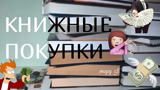 книжные покупки за полгода | 17 новых книг