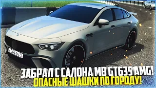 ЗАБРАЛ С САЛОНА НОВЫЙ MB GT63S AMG 2019! ШАШКИ ПО ГОРОДУ! - CITY CAR DRIVING