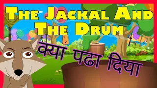 ||Jackal  and Drum Story|| एक - एक word की हिन्दी में व्याख्या||fully translated||