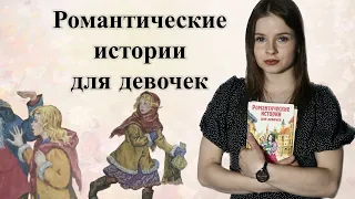 КАКИЕ ИСТОРИИ НУЖНО ЧИТАТЬ ДЕТЯМ? | Маленькая принцесса | Лидия Чарская