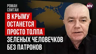 Російські зелені чоловічки пливтимуть брасом з Керчі – Роман Світан