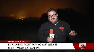Αναζωπυρώθηκε η πυρκαγιά στην Νίψα - Όλο το χρονικό