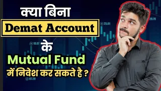 क्या Demat Account होना जरूरी है Mutual Fund में निवेश करने के लिए ? Mutual funds for beginners ।