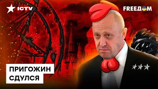 Петушиный генерал! КОВАЛЕНКО ЖЕСТКО раскритиковал Пригожина