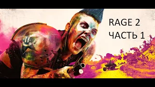 RAGE 2 Прохождение Часть 1/RAGE 2 Walkthrough Part 1