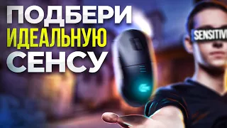 Perfect SENSITIVITY in CS: GO! Selection of sens FOR YOU, How to adjust the sensitivity of the mouse