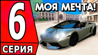 ✅ ПУТЬ БОМЖА в САМП #6 - МОЯ ПЕРВАЯ МАШИНА НА АРИЗОНА РП! ✅ (arizona rp)