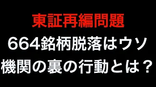 【東証再編】プライム市場からの脱落はウソ？実際のルールと機関投資家の動きを予想