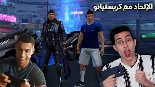 اول تجربة للعبة المجانية فري فاير واشتريت شخصية كريستيانو رونالدو مباشرة !!! FREE FIRE