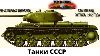 World of Tanks 2022 / Танки СССР / КВ-1С  Наказал противника