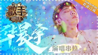 《歌手2018》华晨宇 演唱串烧 - 音乐疯子 燃炸音符- Singer 2018【歌手官方音乐频道】