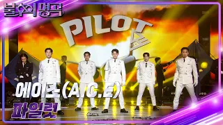 에이스(A.C.E) - 파일럿 [불후의 명곡2 전설을 노래하다/Immortal Songs 2] | KBS 240406 방송