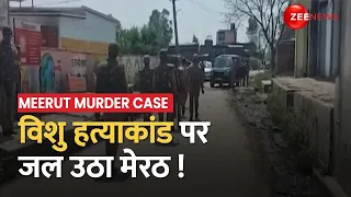 विशु हत्याकांड पर Meerut में तनाव, हत्या पर गांववालों की 'महाभारत' | Meerut Murder Case | UP Police