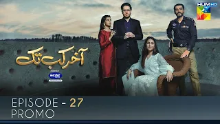 Aakhir Kab Tak Episode 27 | Promo | HUM TV | Drama