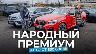 Премиум в автохаусах. BMW, Audi и Mercedes-Benz продают по низу рынка?