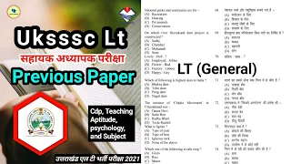 Uttarakhand Lt Exam 2021|Uttarakhand Lt Previous Paper | Uttarakhand Lt(General) Previous Year Paper