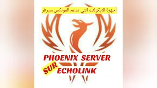 أجهزة ايكولنك الداعمة لسرفر الفونكس   SERVER PHOENIX / ECHOLINK