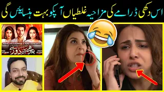 Bandhay Ek Dour Se Last Episode And Full Story By Sabih Sumair