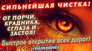 🕯️🔥ЧИСТКА ОТ НЕГАТИВА! ОТКРЫТИЕ ВСЕХ ДОРОГ, ДЕНЕЖНОГО КАНАЛА! СНЯТИЕ УЗЛОВ, БЛОКОВ, ПРИВЯЗОК, ЗАСТОЯ