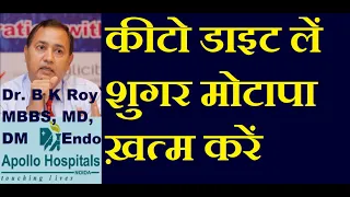 Keto Diet for Weight Loss in Hindi | Senior Best Endocrinologist Doctor Delhi Noida Greater Noida Dr