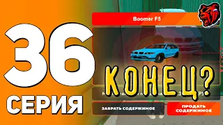 ✅СПИДРАН НА НОВОМ СЕРВЕРЕ#36 Я СЛИЛ ВСЁ?😥| ЭТО КОНЕЦ?🤯 на БЛЕК РАША | BLACK RUSSIA