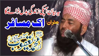 Qari Yaqoob Sahib Faisalabadi (Ek Musafir)(25-02-2016) اک مسافر