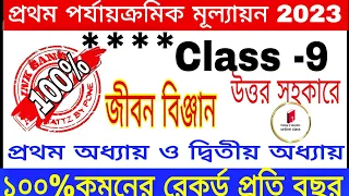 30+ Class 9 Life Science 1st unit test suggestion 2023 || Class 9 First unit test Life science 2023