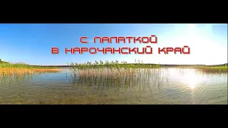 Озеро Белое Нарочанского края. Беларусь