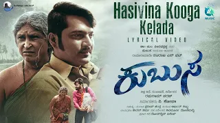 Hasivina Kooga Kelada Video Song | Kubusa | Nataraj S Bhat, Mahalaxmi | Raghuram Charan | V Shobha