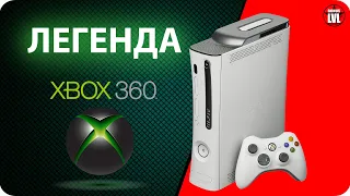 История XBOX 360 - Взлёты и падения легендарной консоли