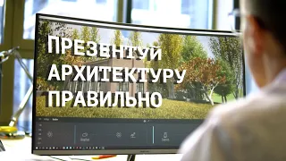 Архитектура для застройщиков и инвесторов. Как презентовать эффектно? ONE TWO HOME