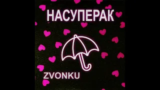 Zvonku - Насуперак