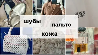 В Секонд Хенде столько интересных вещей!🙉